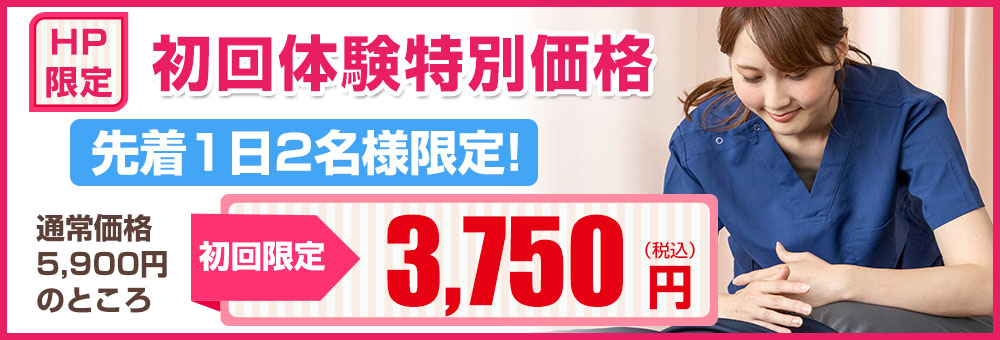 初回限定：3,750円（税込）