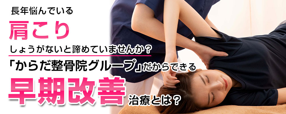 肩こりTOP画像