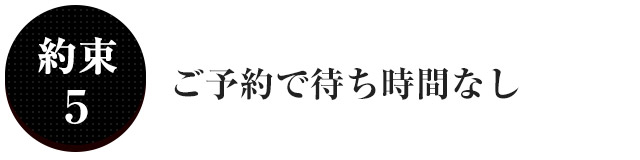 施術